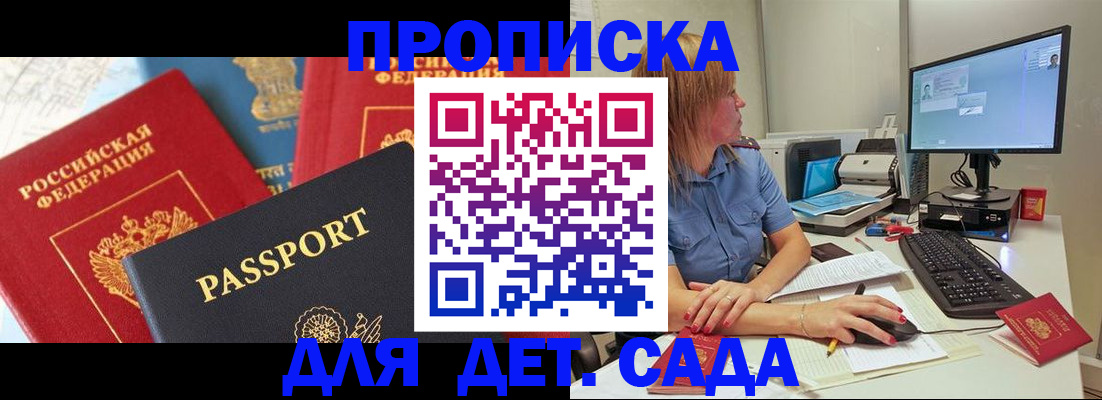 прописка ребенка в Спасске-Дальнем