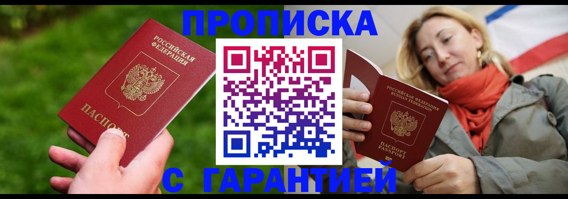прописка ребенка в Спасске-Дальнем