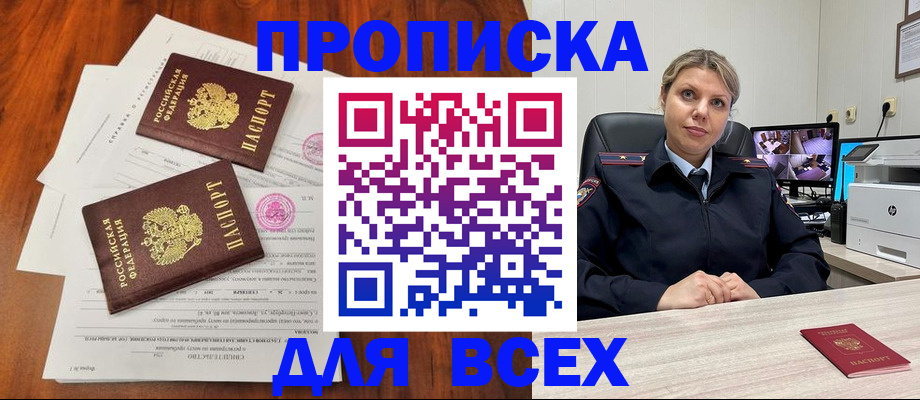 прописка паспорт в Спасске-Дальнем